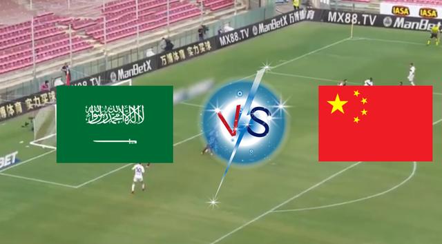 正直播世预赛:沙特VS国足