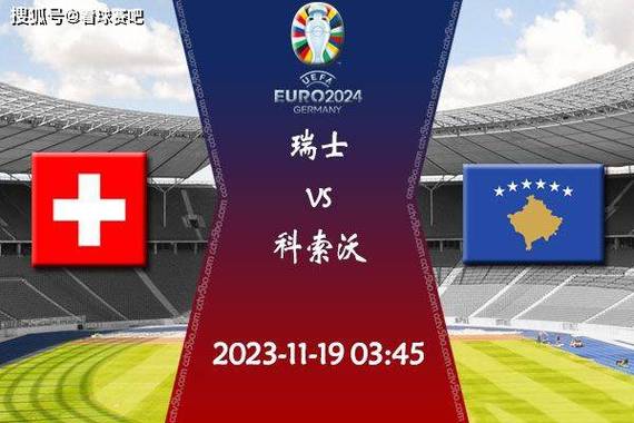 韩国vs瑞士直播