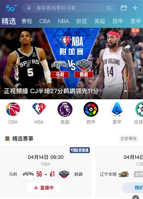 NBA直播在线直播免费观看网站的相关图片